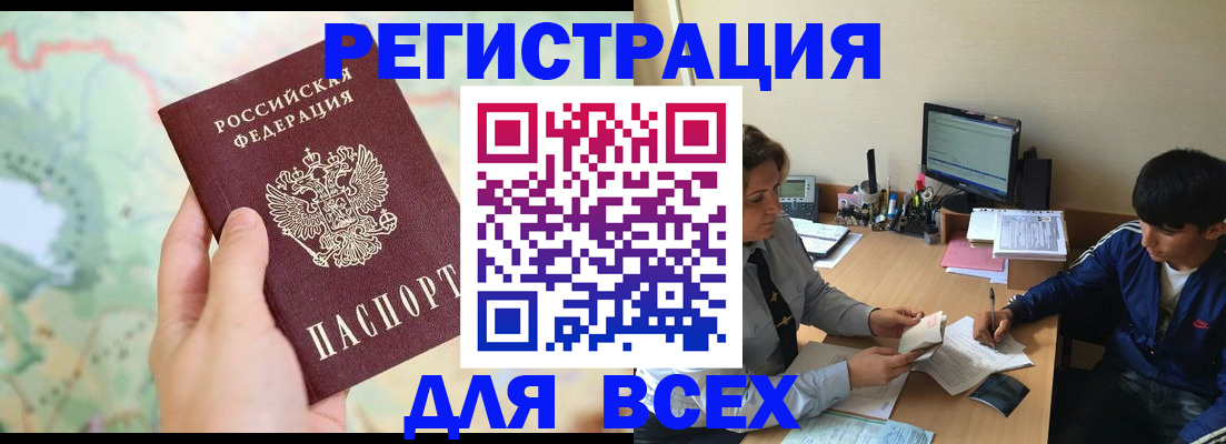 прописка регистрация в Отрадном