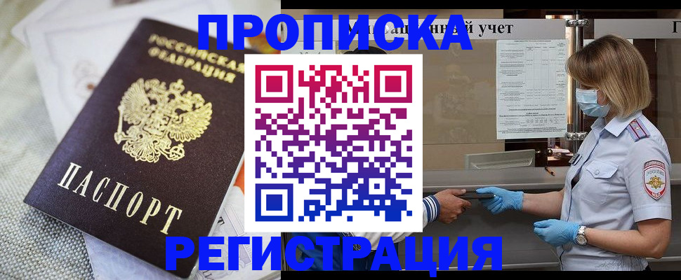 прописка иностранных граждан в Отрадном