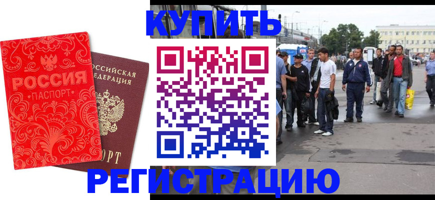 прописка в квартире в Отрадном