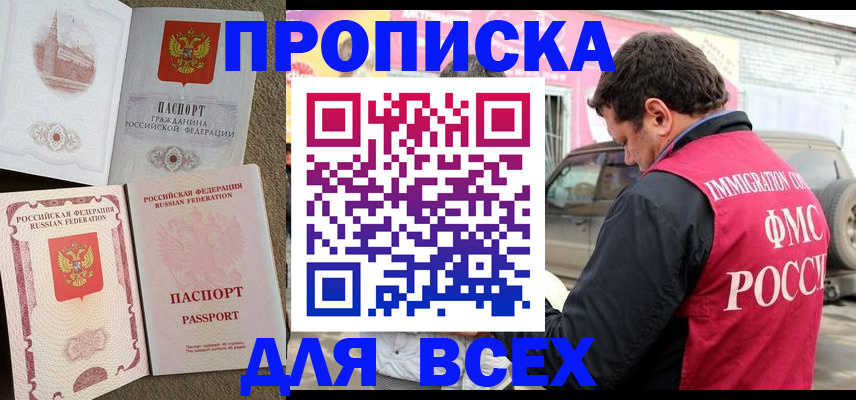 временная регистрация для всех в Отрадном