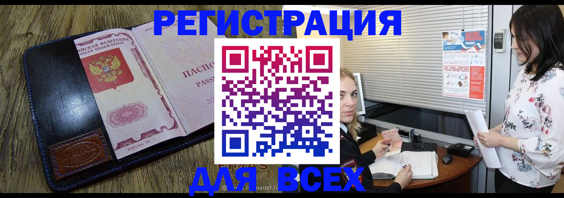 временная регистрация в Отрадном