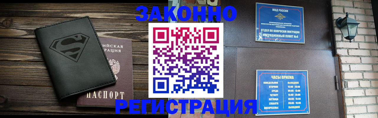 прописка законно в Отрадном