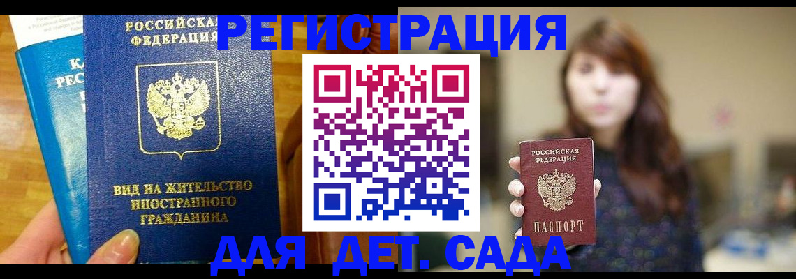 прописка для военкомата в Отрадном